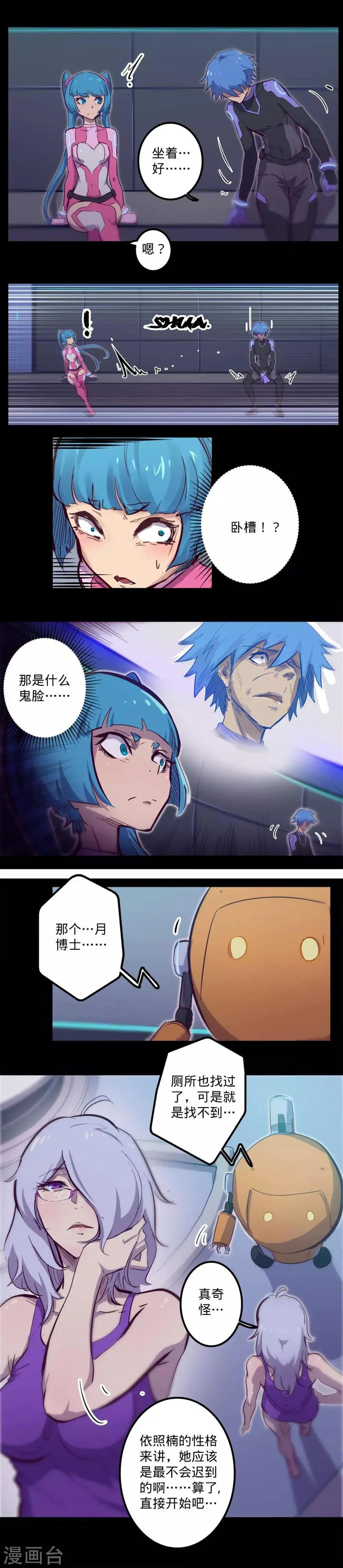 第94话 招风揽火 第2页