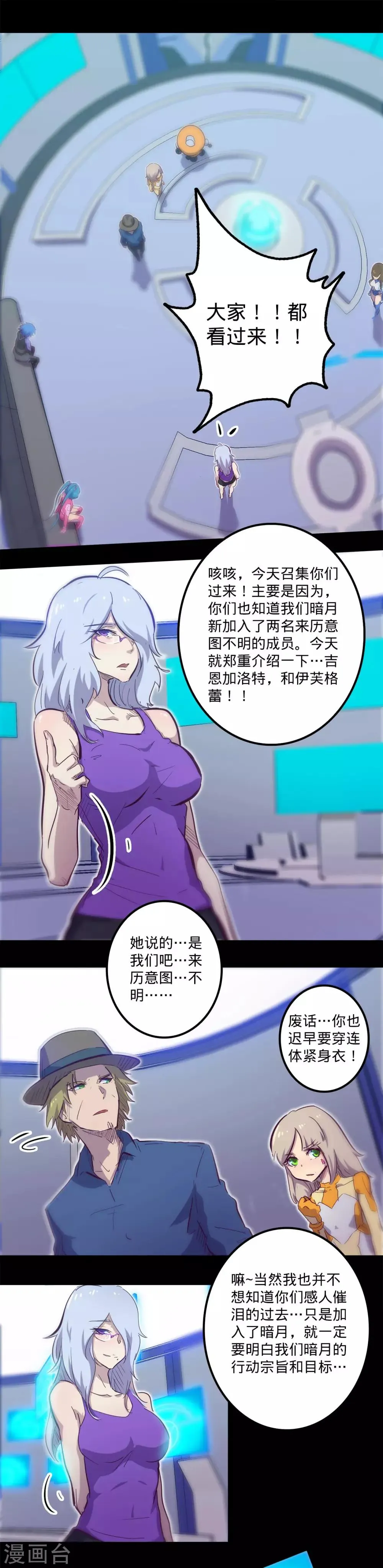 第94话 招风揽火 第3页