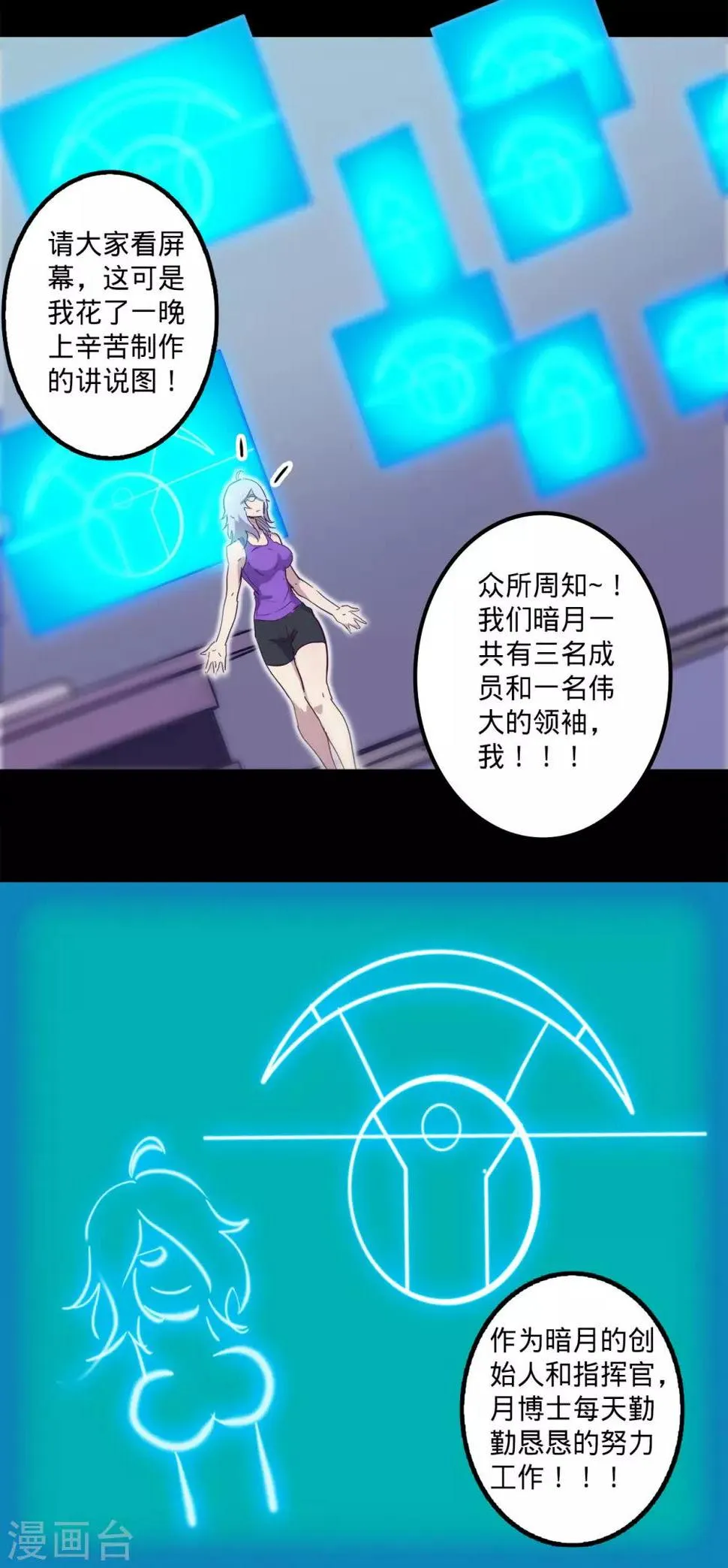 第94话 招风揽火 第4页