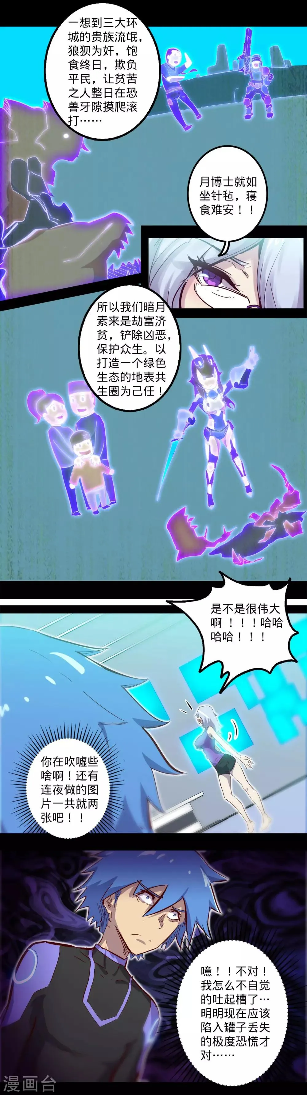 第94话 招风揽火 第5页