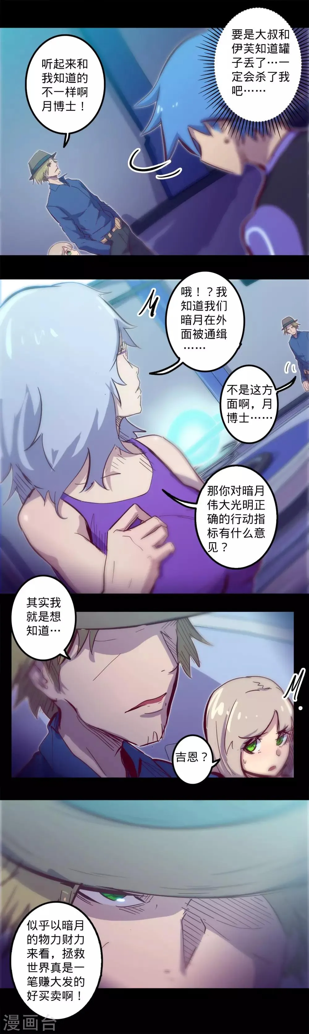 第94话 招风揽火 第6页
