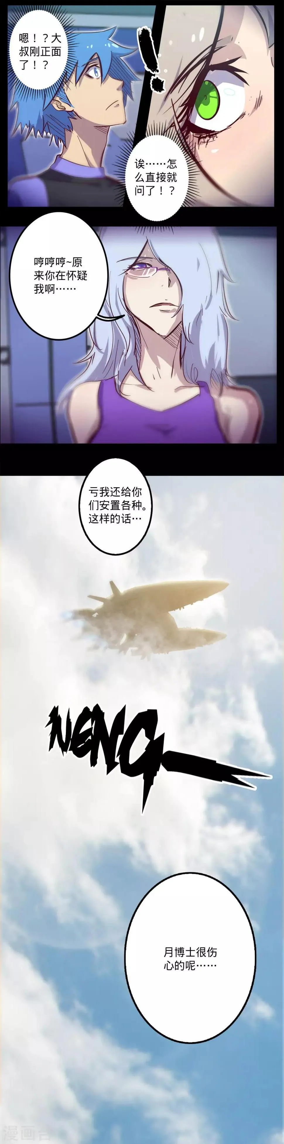 第94话 招风揽火 第7页