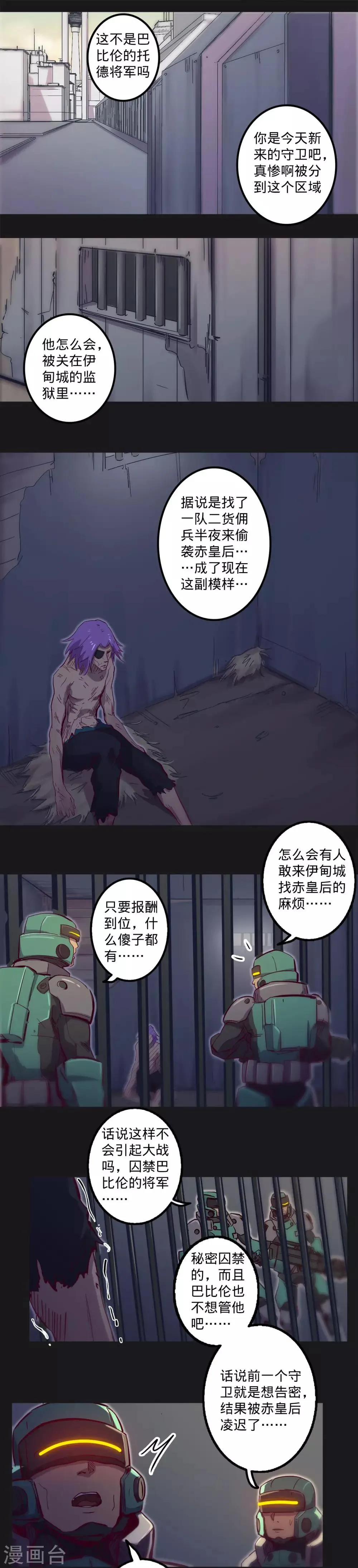第94话 招风揽火 第9页