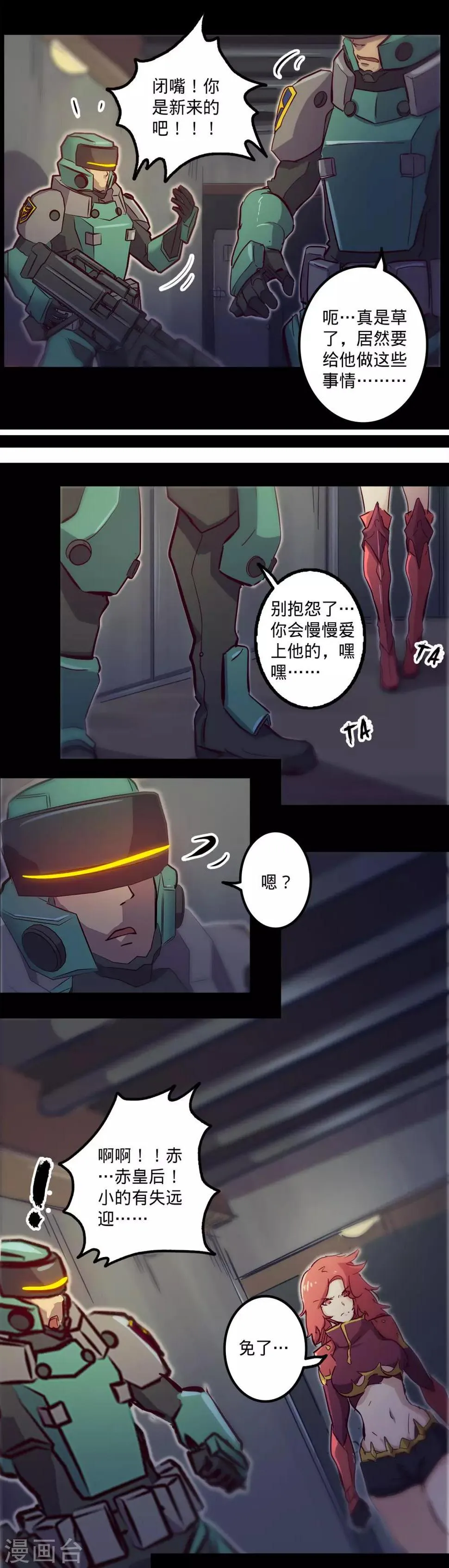 第94话 招风揽火 第11页