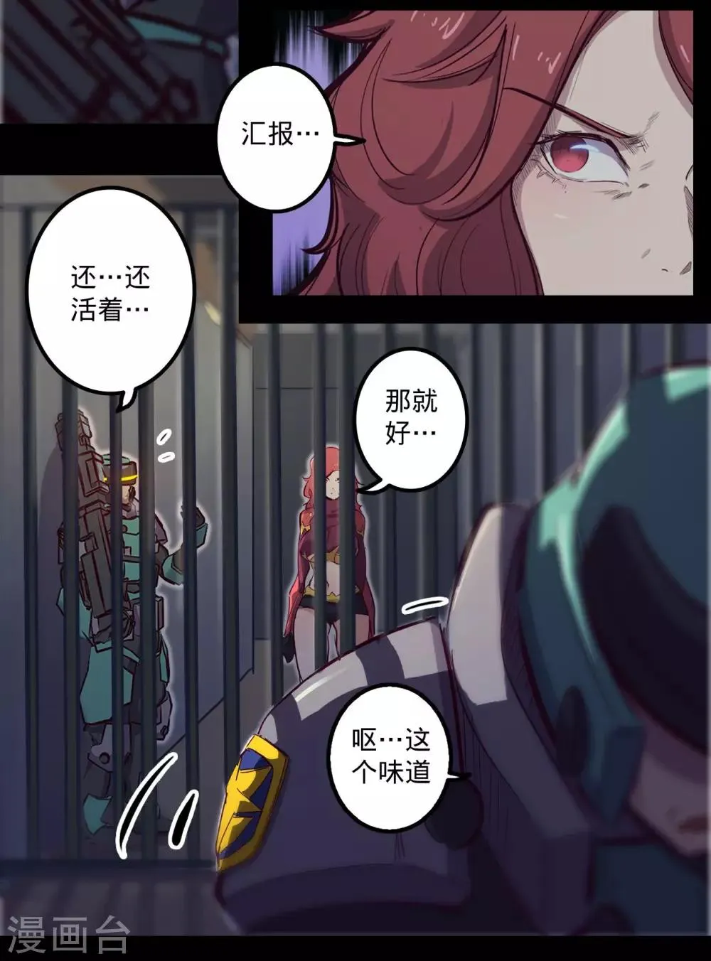 第94话 招风揽火 第12页