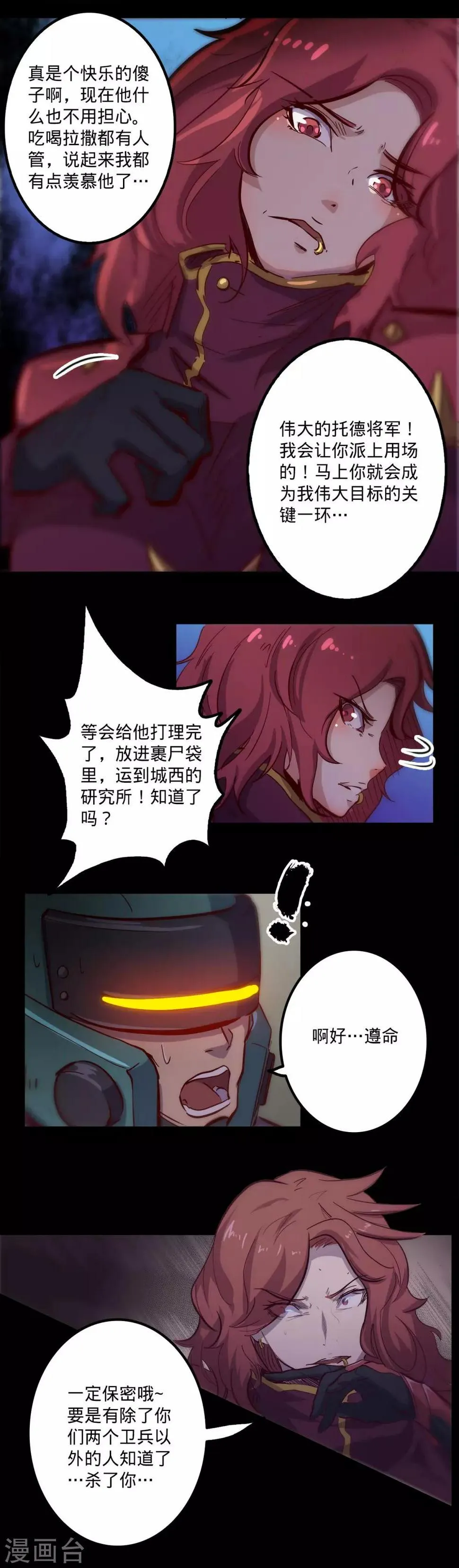 第94话 招风揽火 第13页
