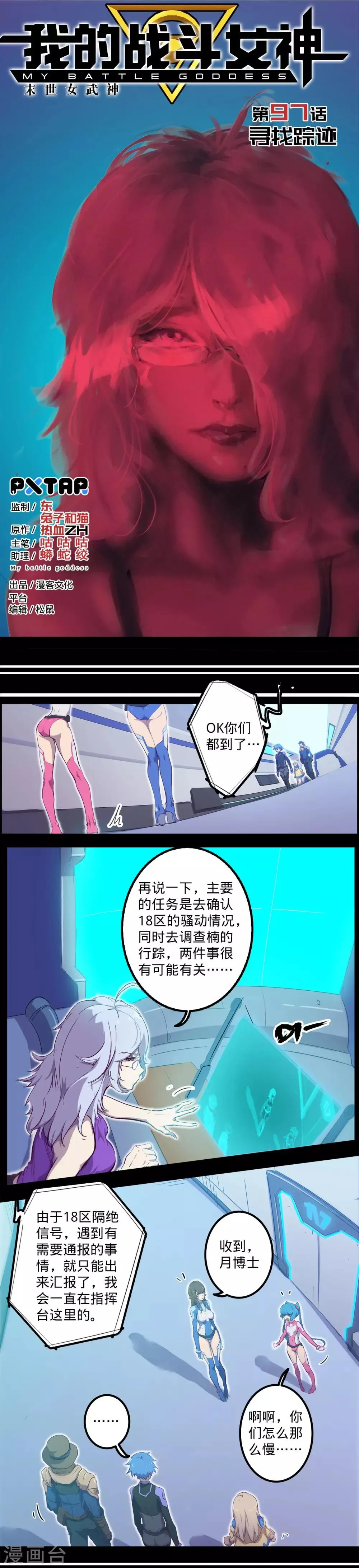 第97话 寻找踪迹 第1页