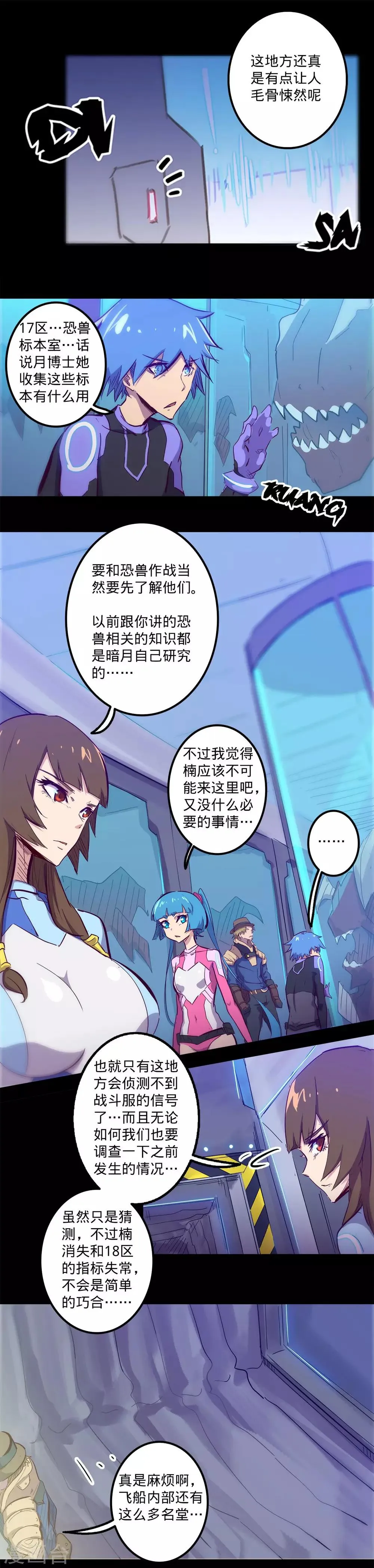 第97话 寻找踪迹 第3页