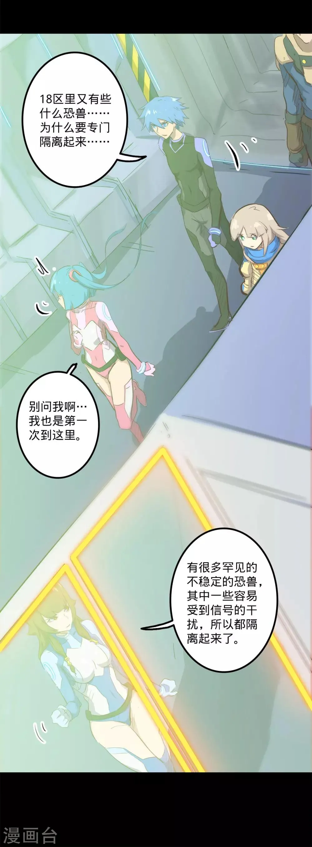第97话 寻找踪迹 第4页
