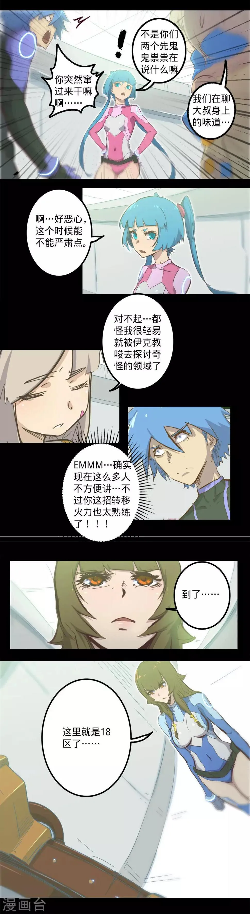 第97话 寻找踪迹 第6页