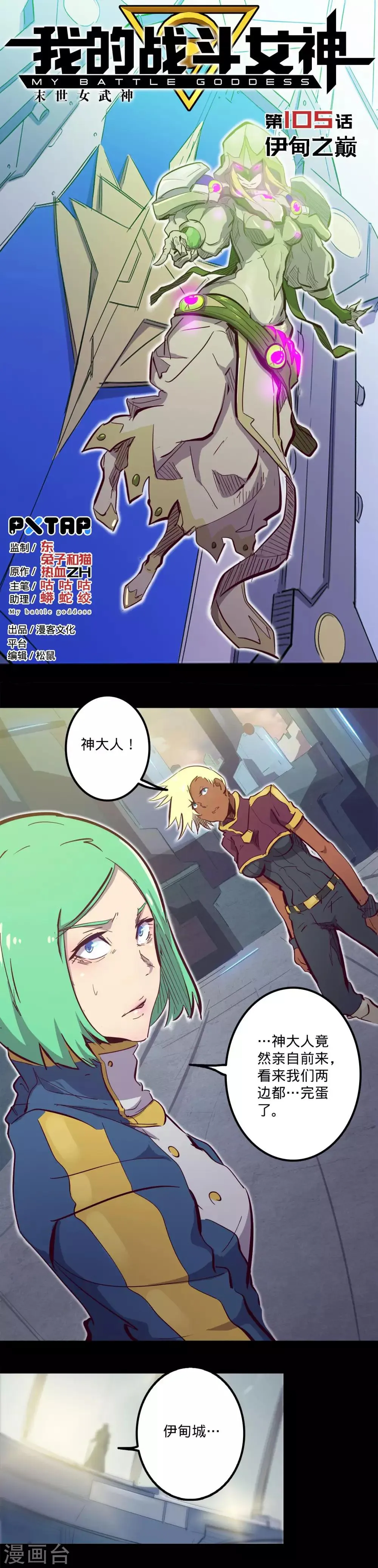 第105话 伊甸之巅 第1页
