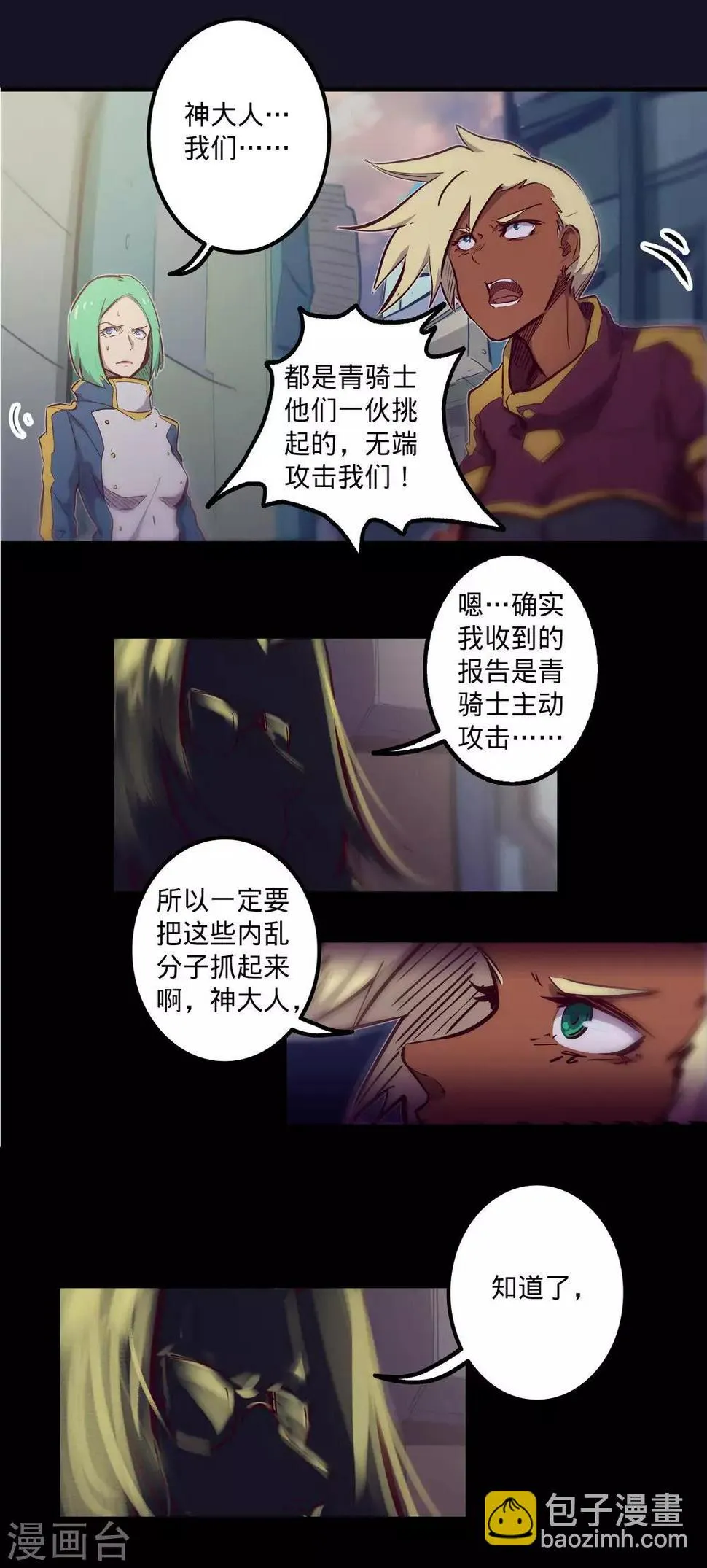 第105话 伊甸之巅 第3页