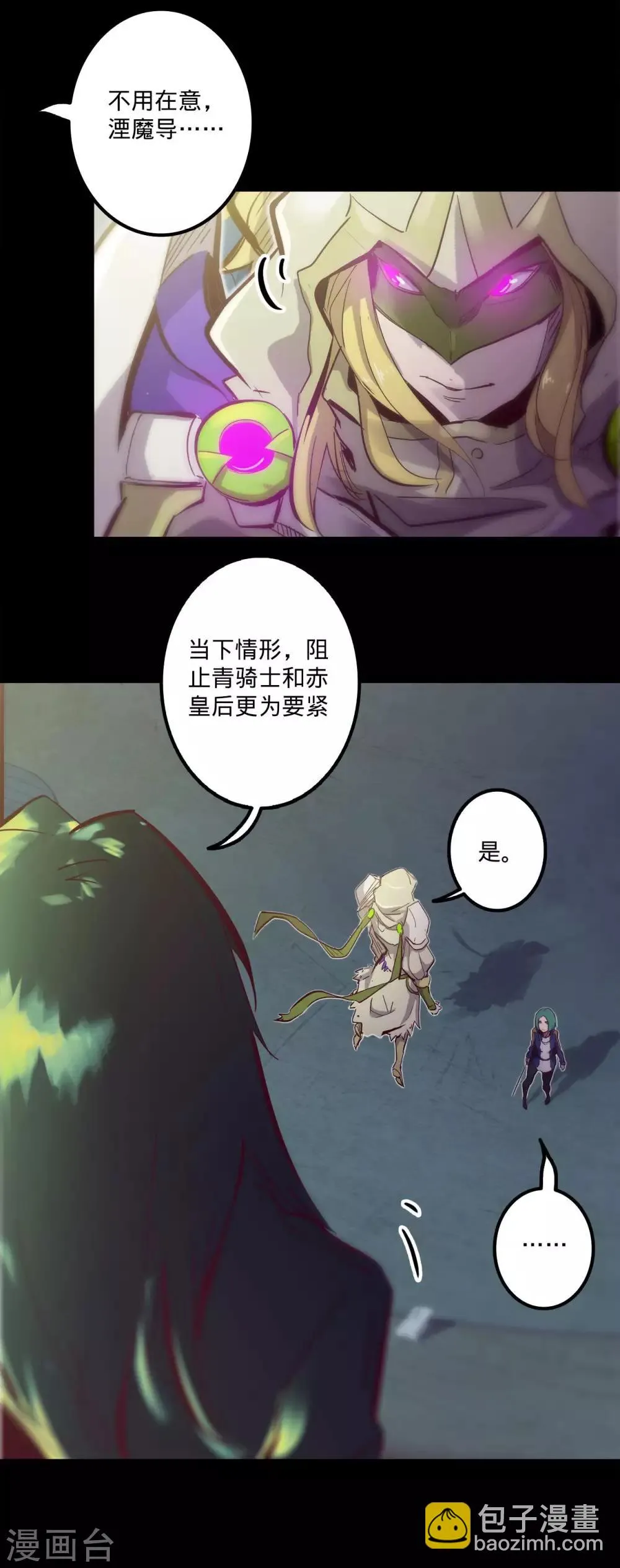 第105话 伊甸之巅 第7页