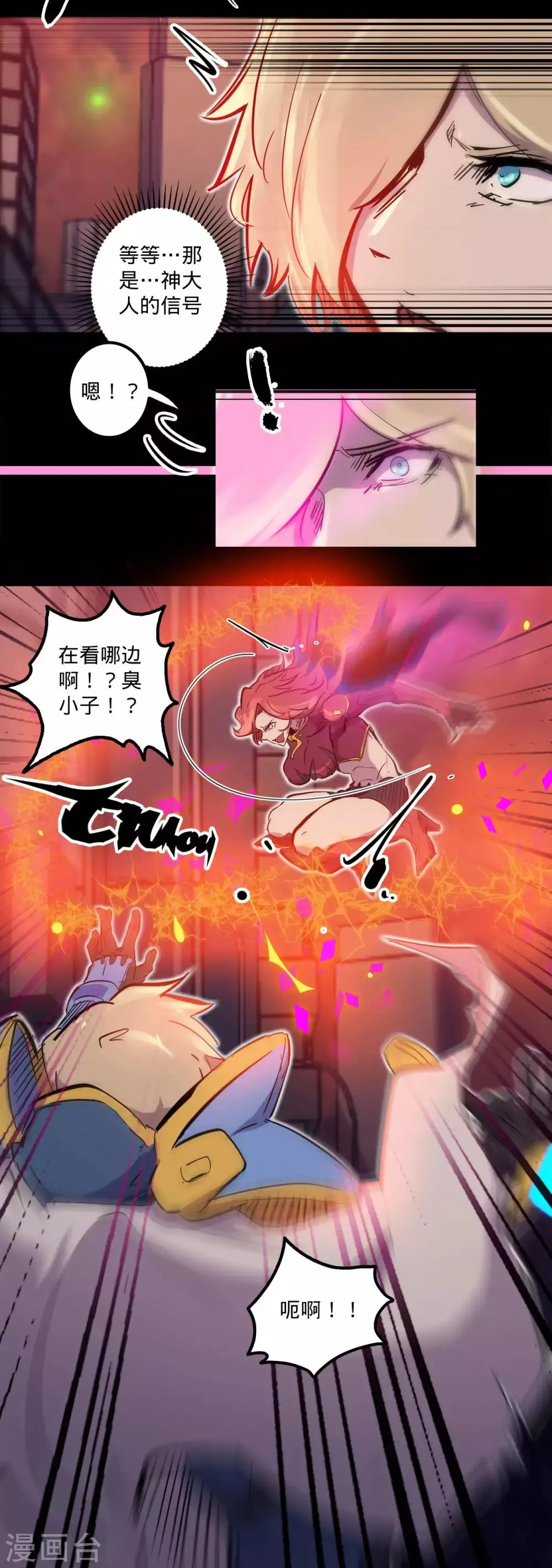 第105话 伊甸之巅 第9页