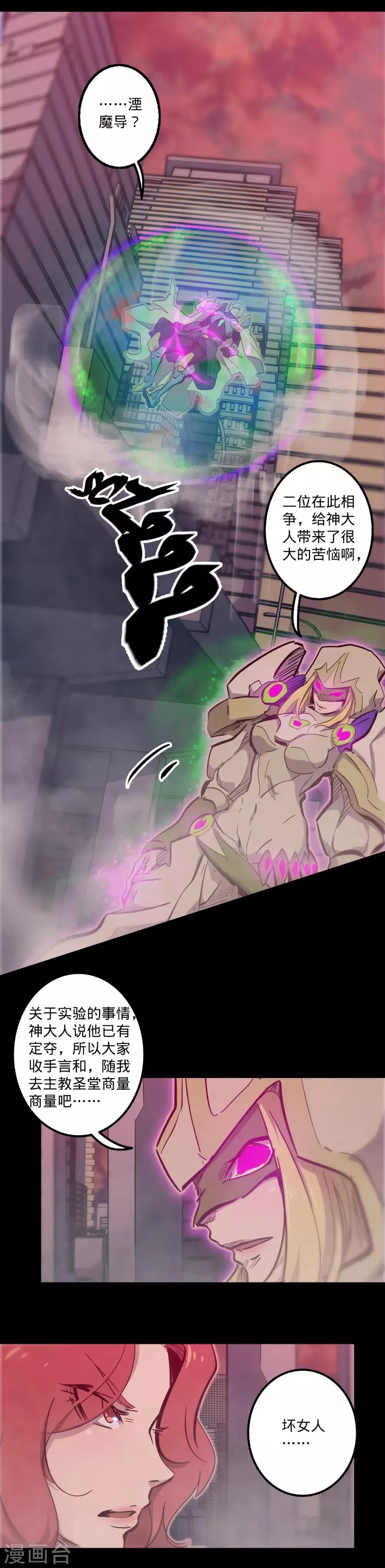 第105话 伊甸之巅 第11页