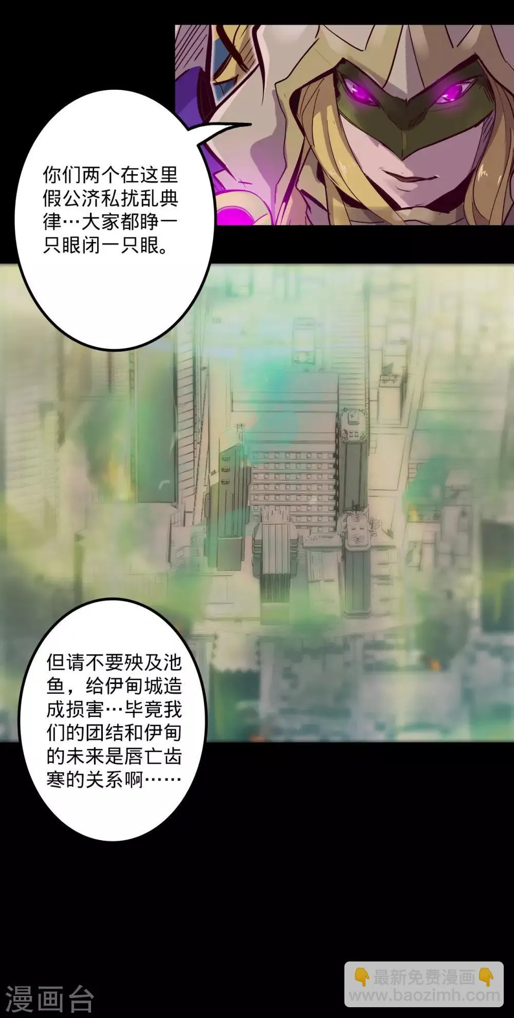 第105话 伊甸之巅 第12页