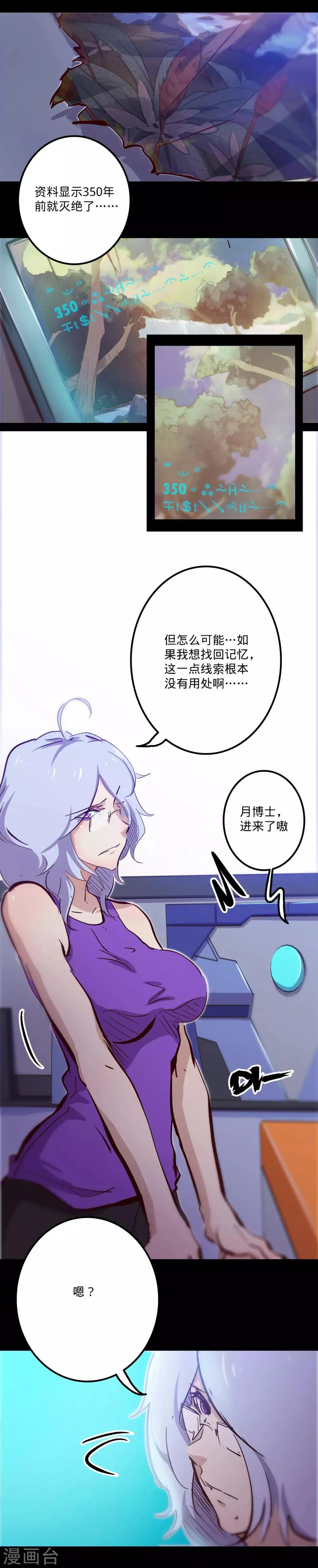 第105话 伊甸之巅 第14页