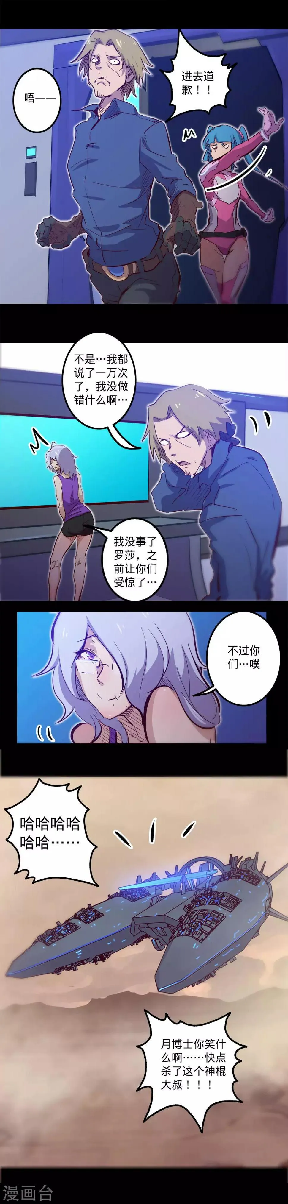 第105话 伊甸之巅 第15页
