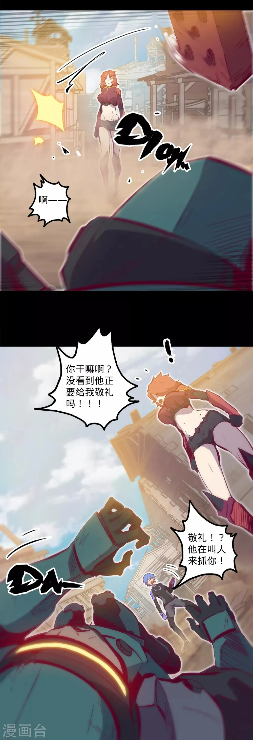 第116话 暗度陈仓 第5页