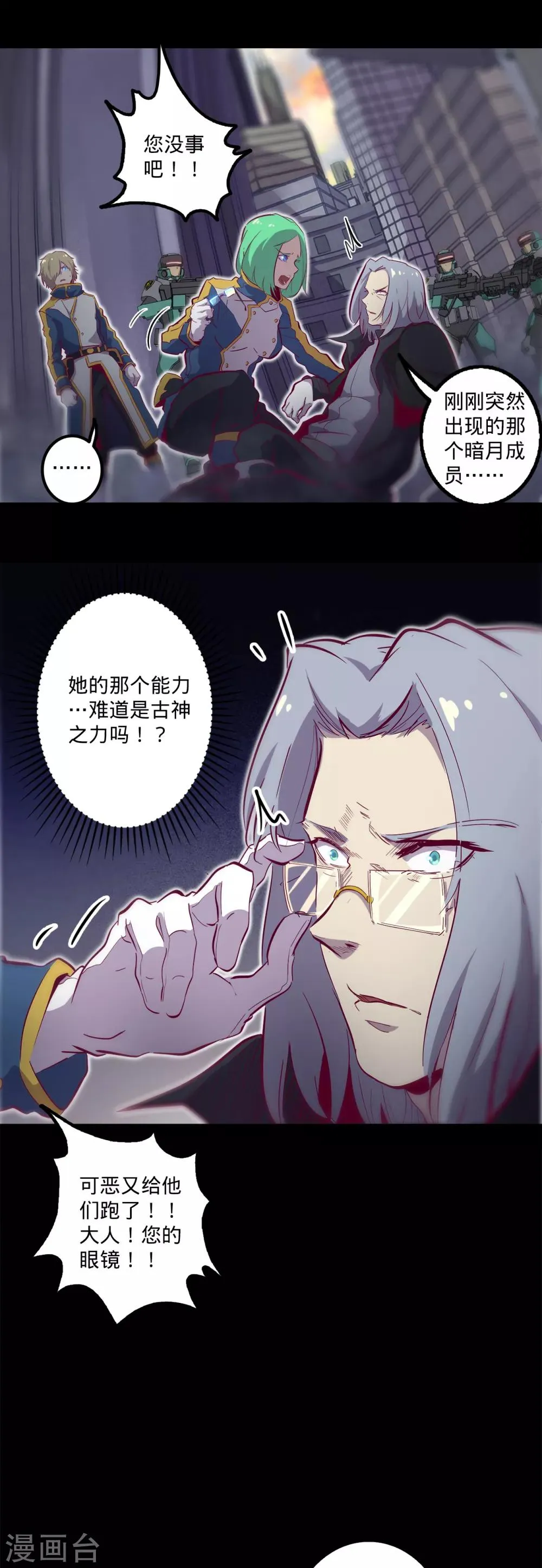 第121话 罪魁祸首 第2页