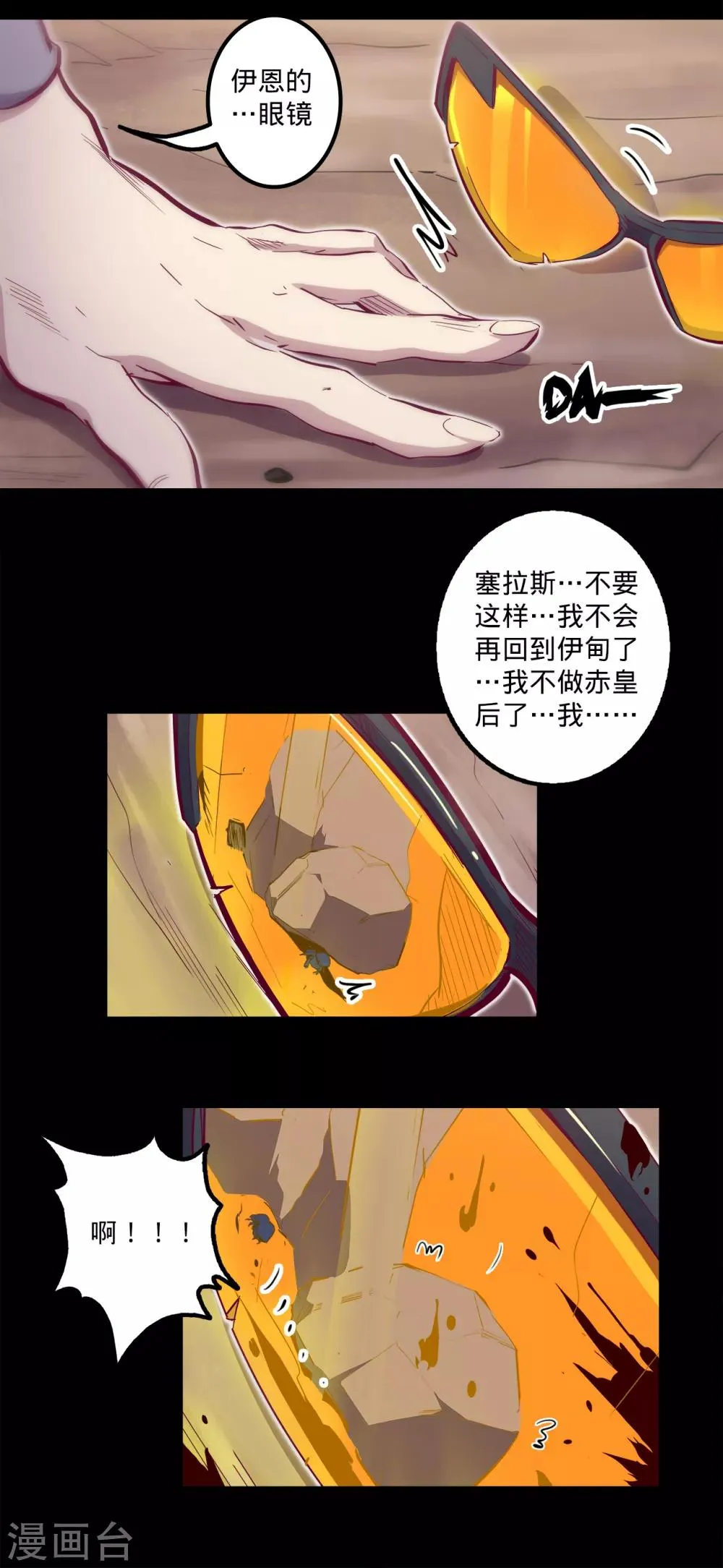 第123话 最要紧的是救人 第18页