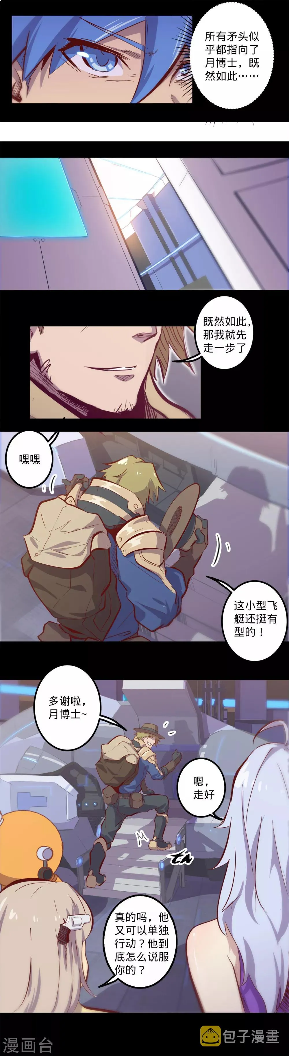 第128话 清算 第3页
