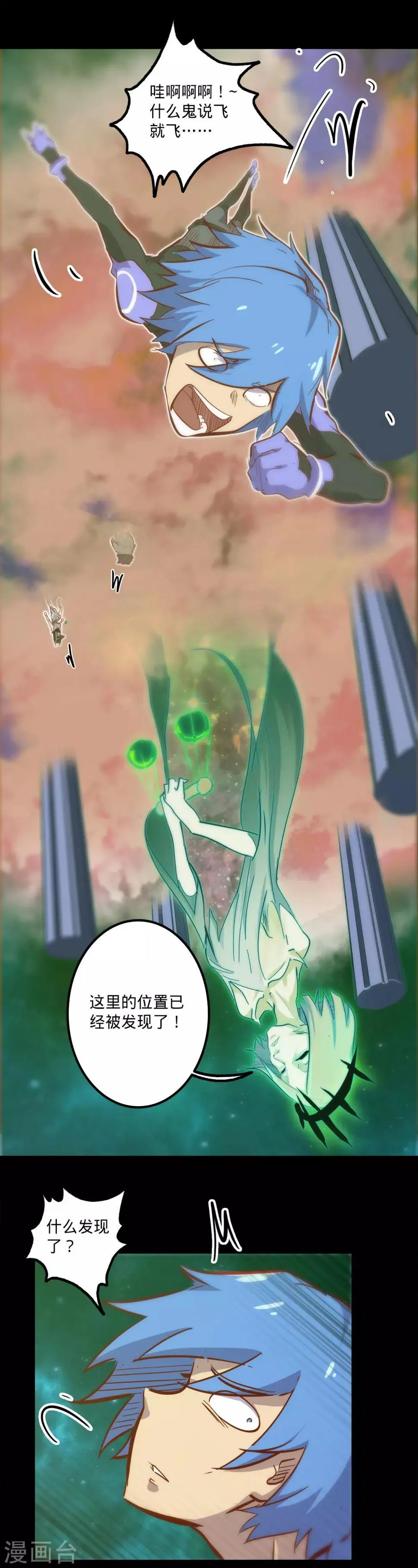第137话 幻境 第17页