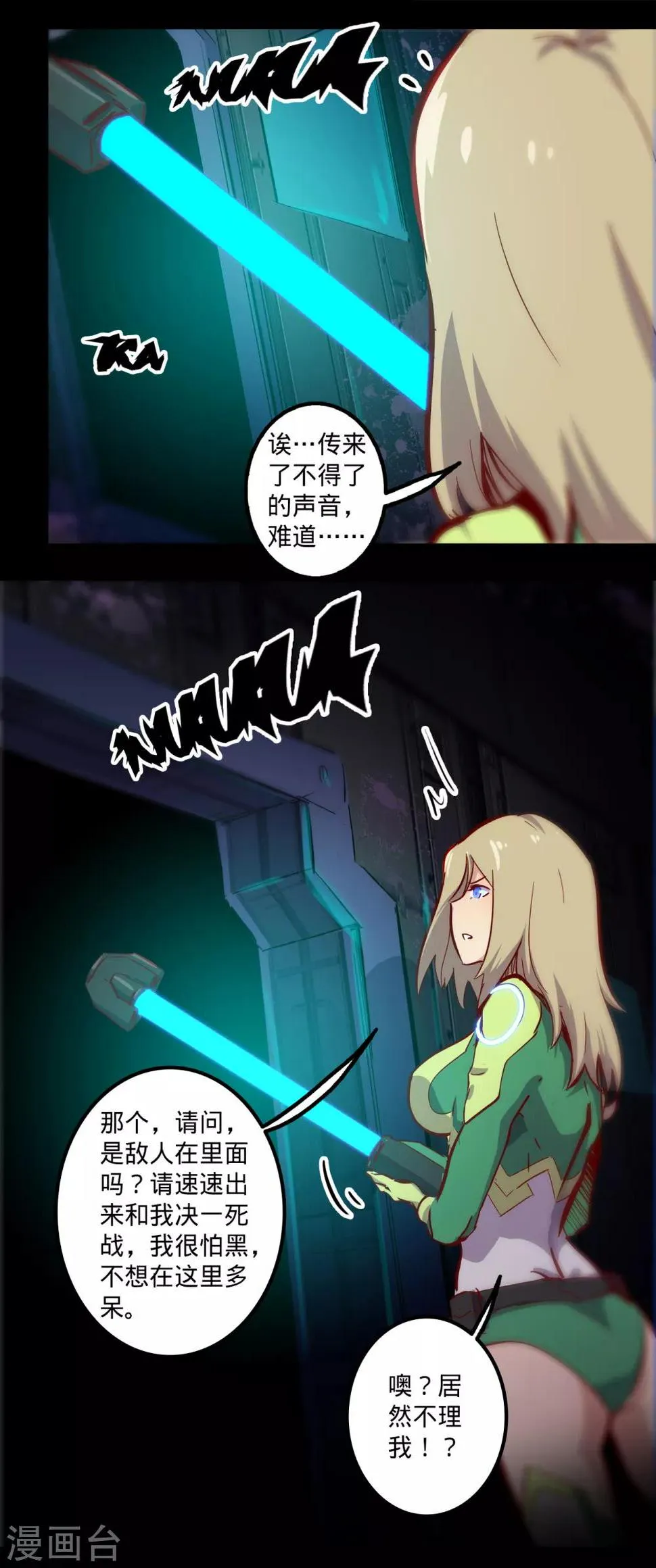第139话 疏忽大意 第10页