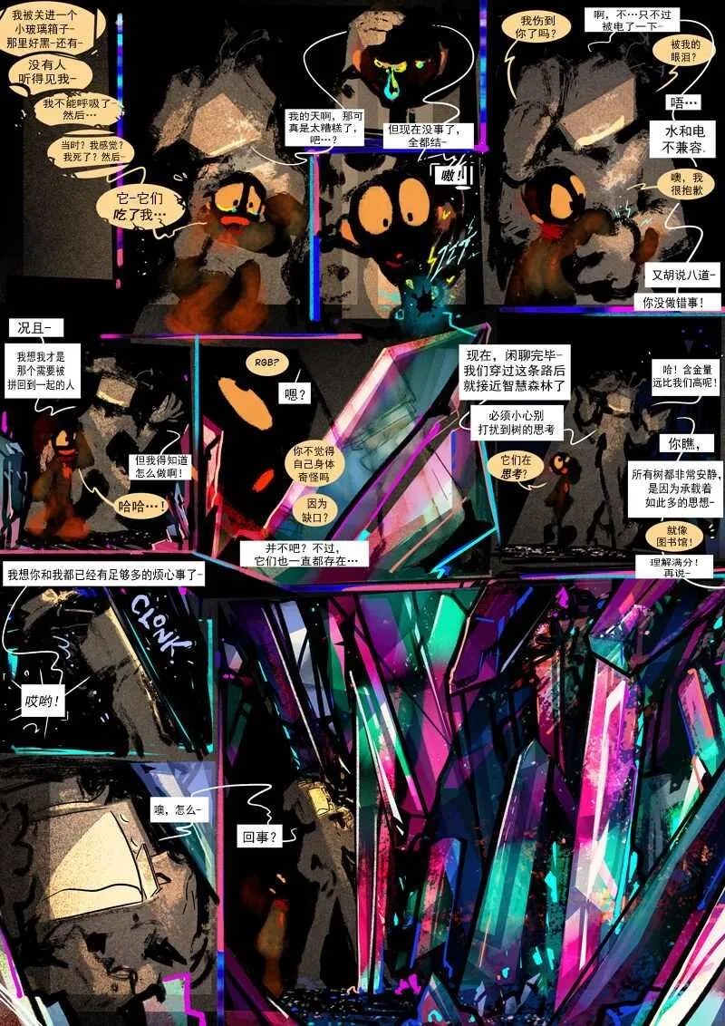 第16话 旧识 (下) 第8页