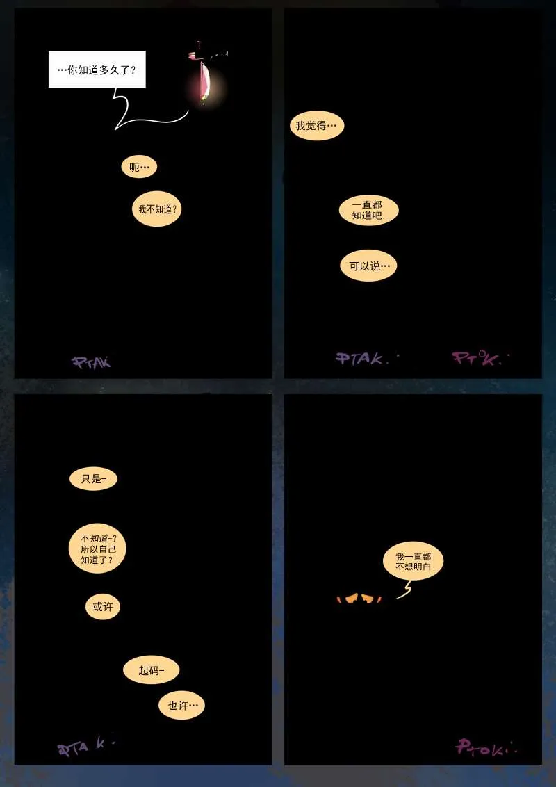 第16话 旧识 (上) 第9页