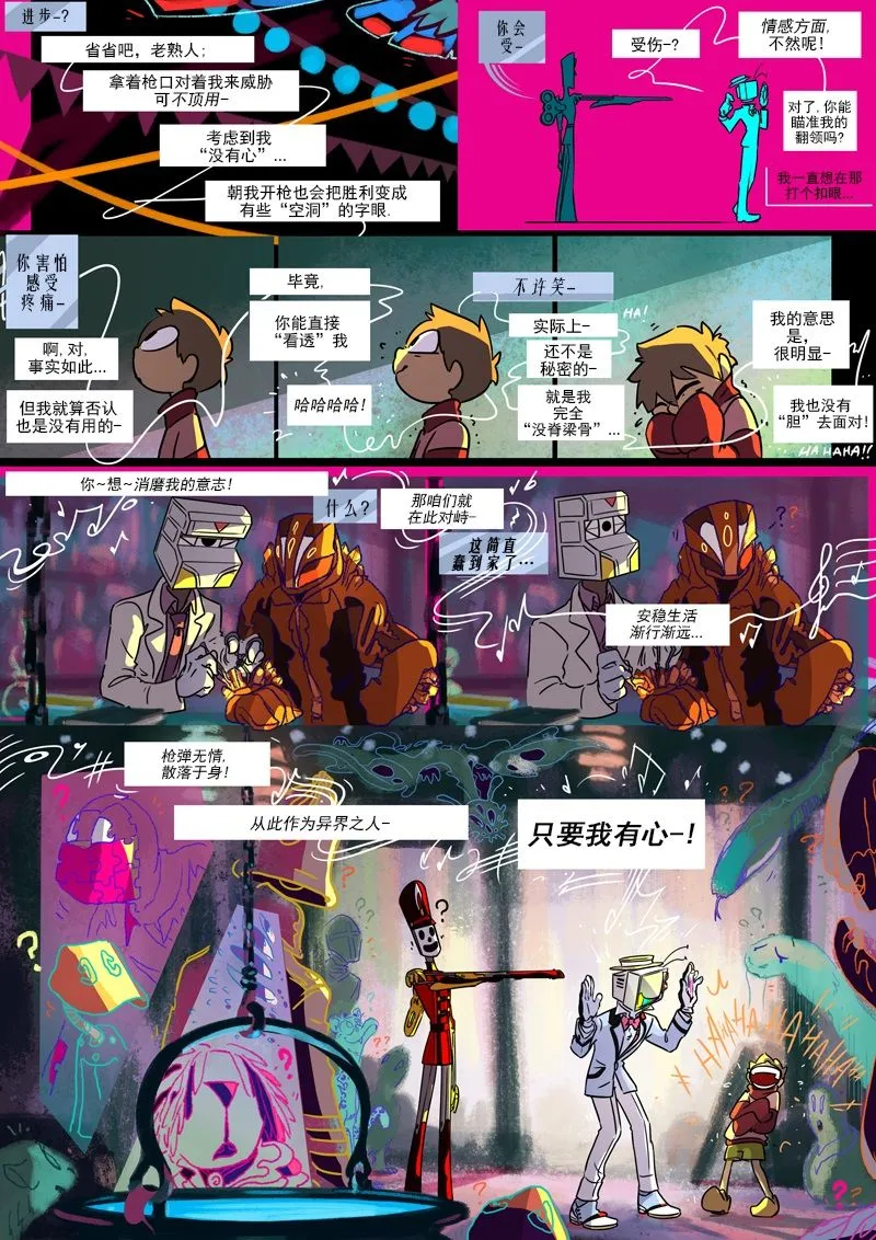 第14话 箭在弦上 第11页