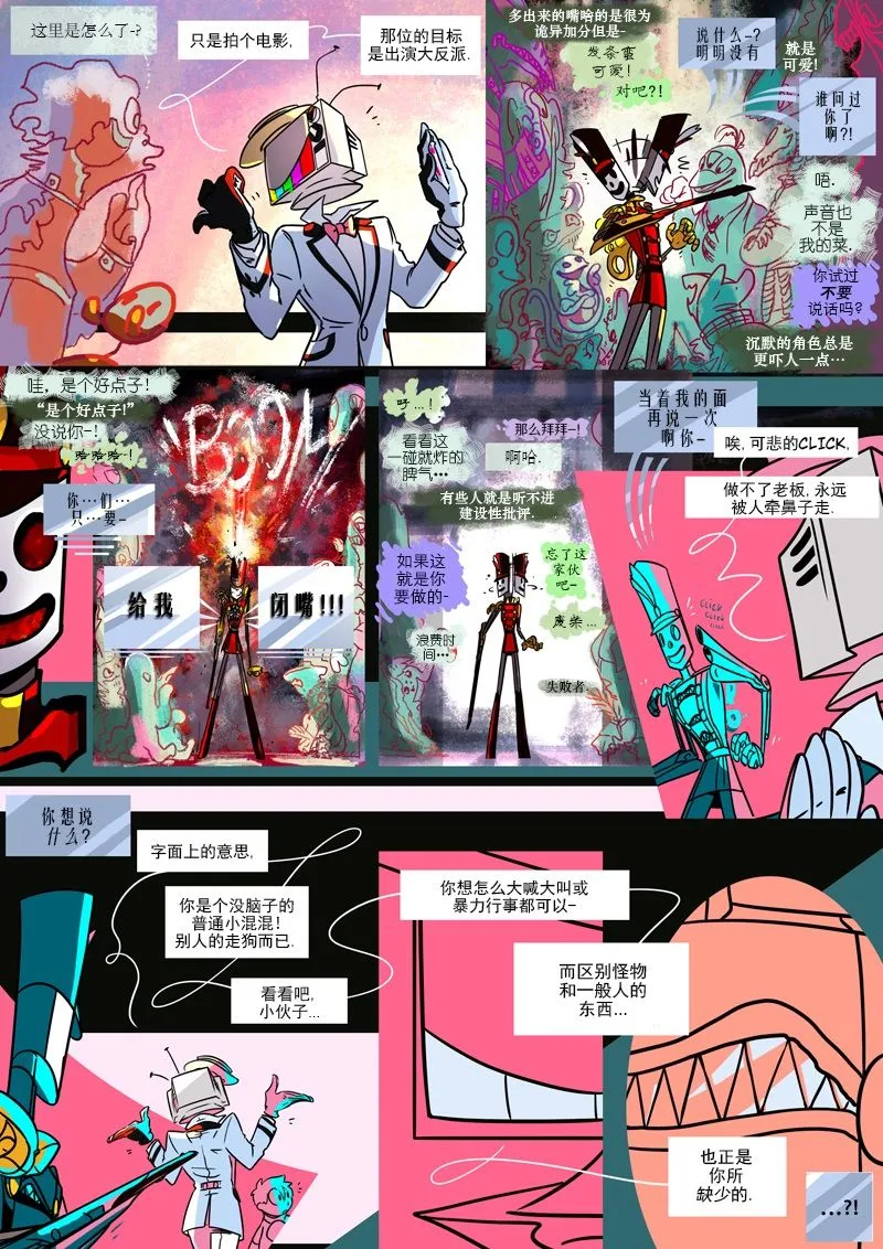 第14话 箭在弦上 第12页