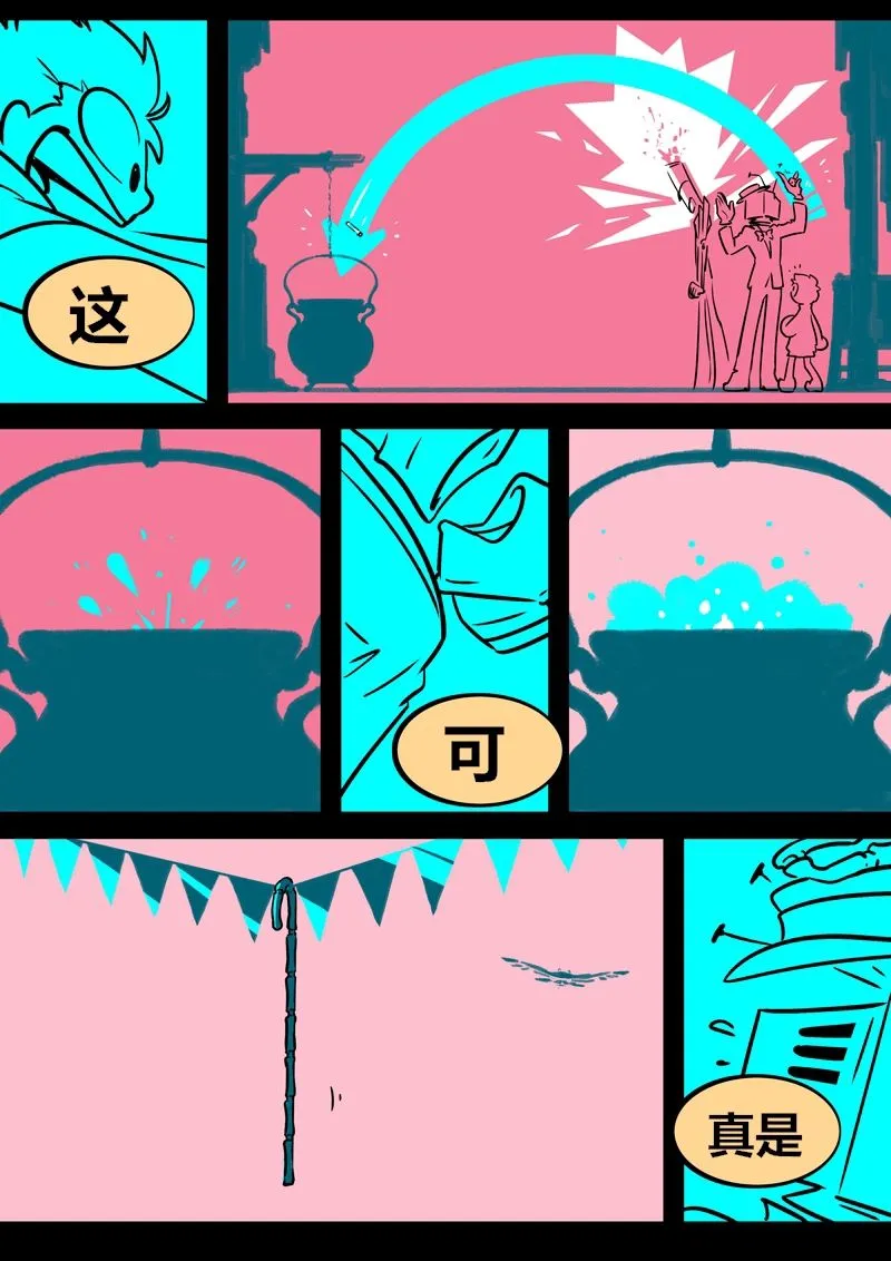 第14话 箭在弦上 第16页