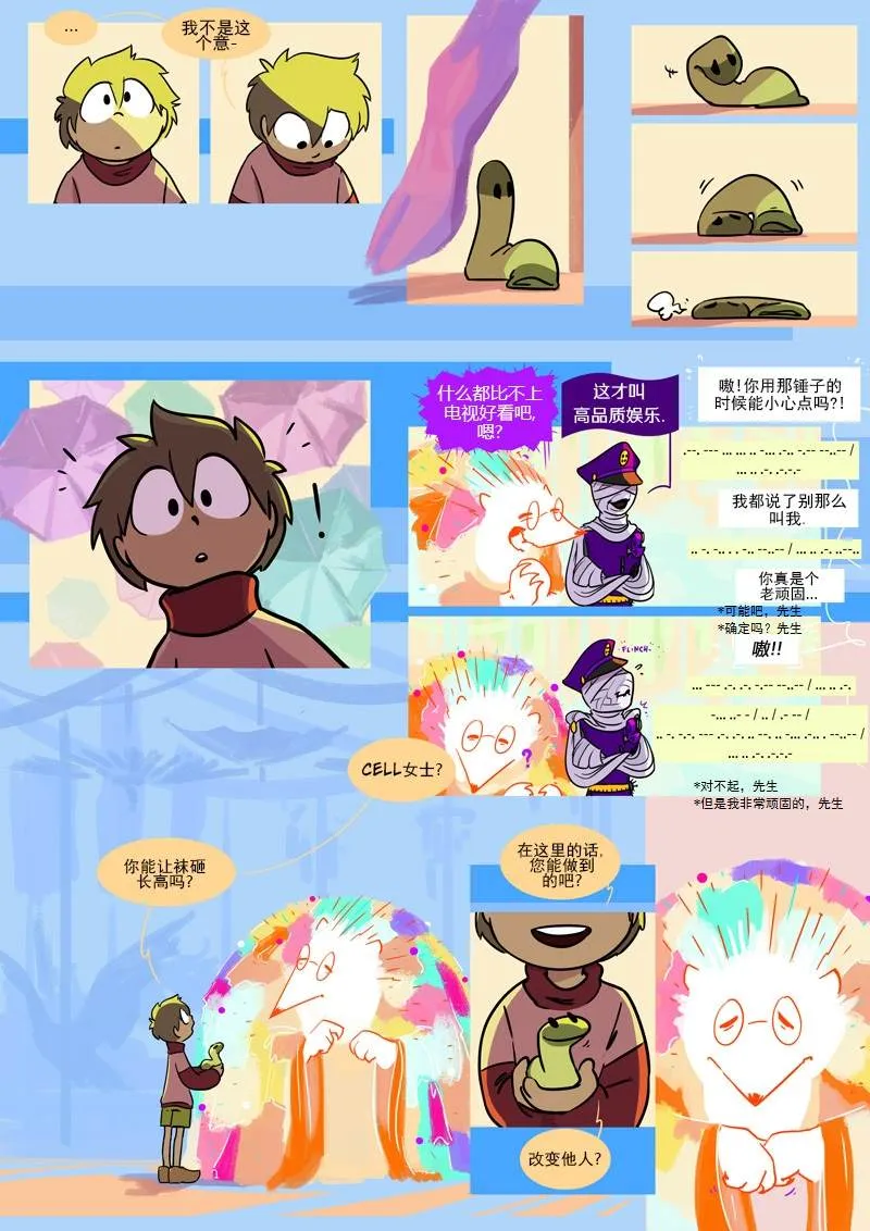第13话 旅者 第4页