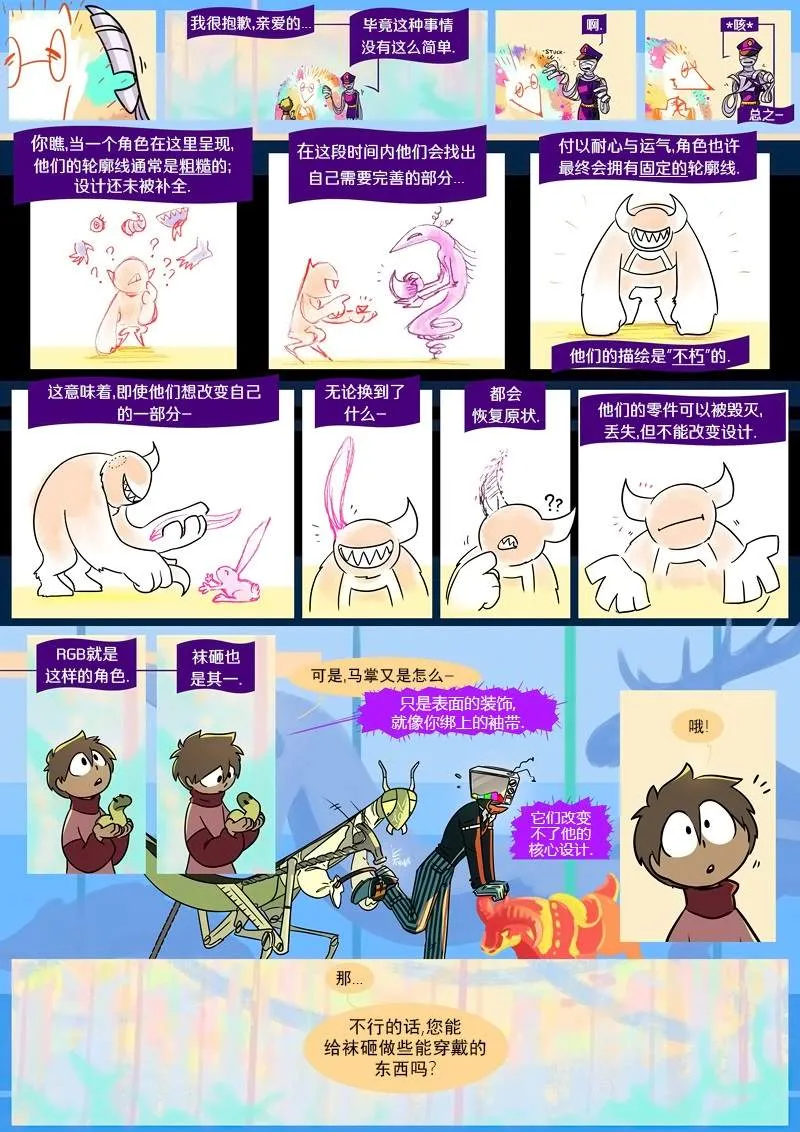 第13话 旅者 第5页