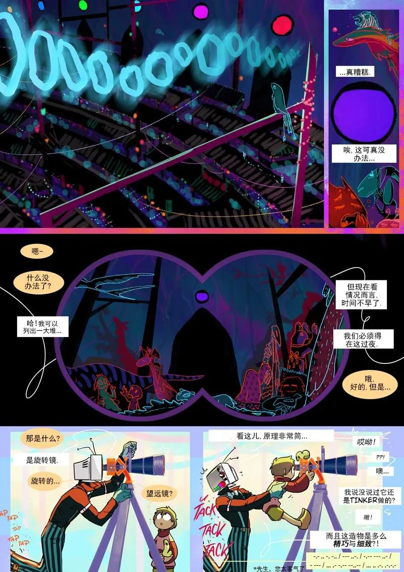第13话 旅者 第7页