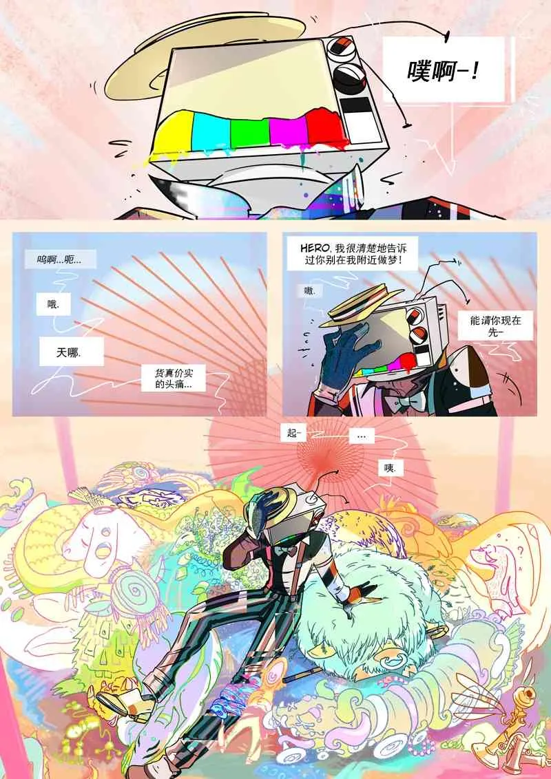 第13话 旅者 第25页
