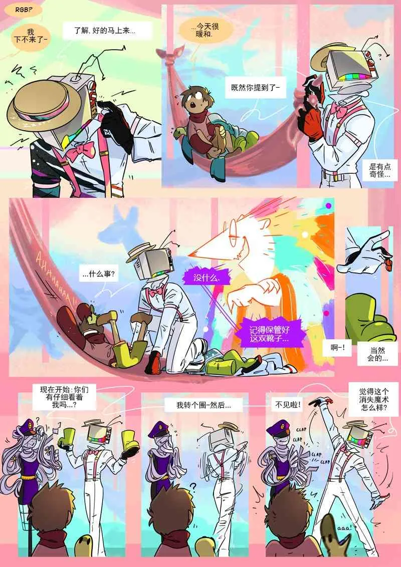 第13话 旅者 第27页