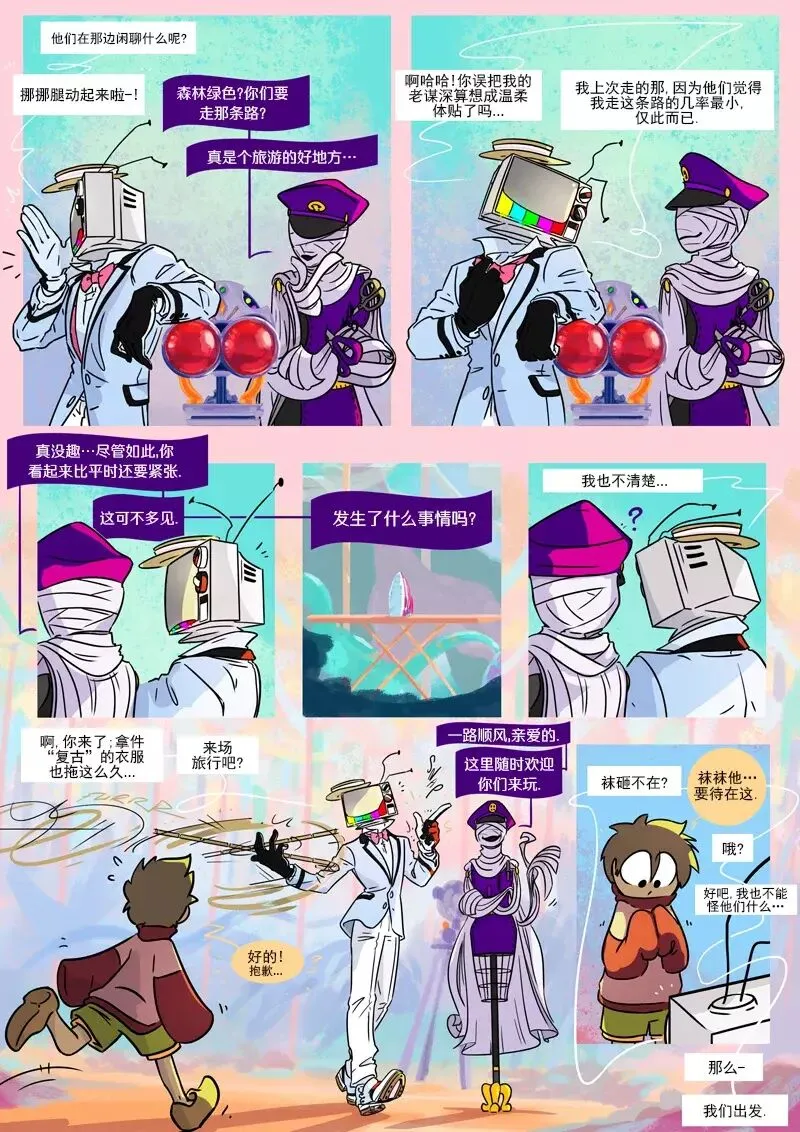 第13话 旅者 第30页