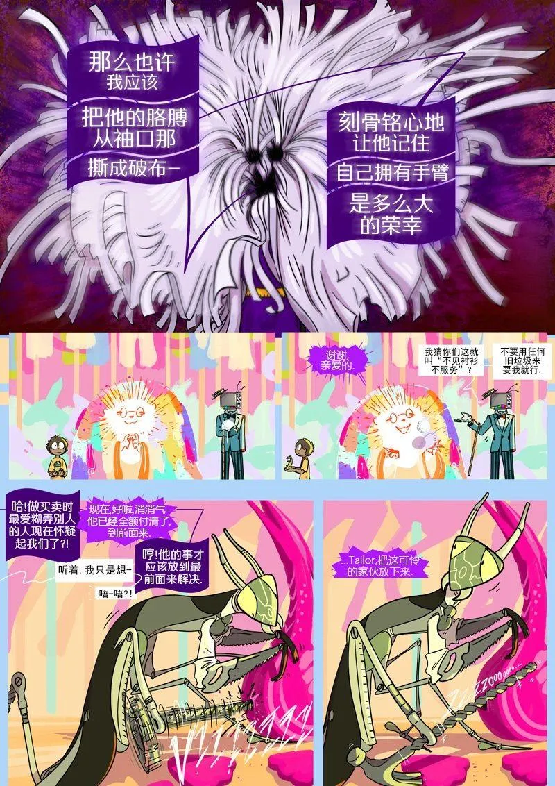 第12话 衣橱 第6页