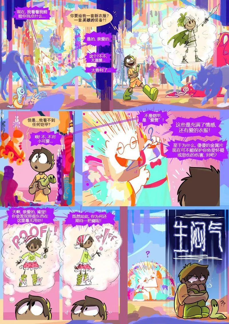 第12话 衣橱 第11页