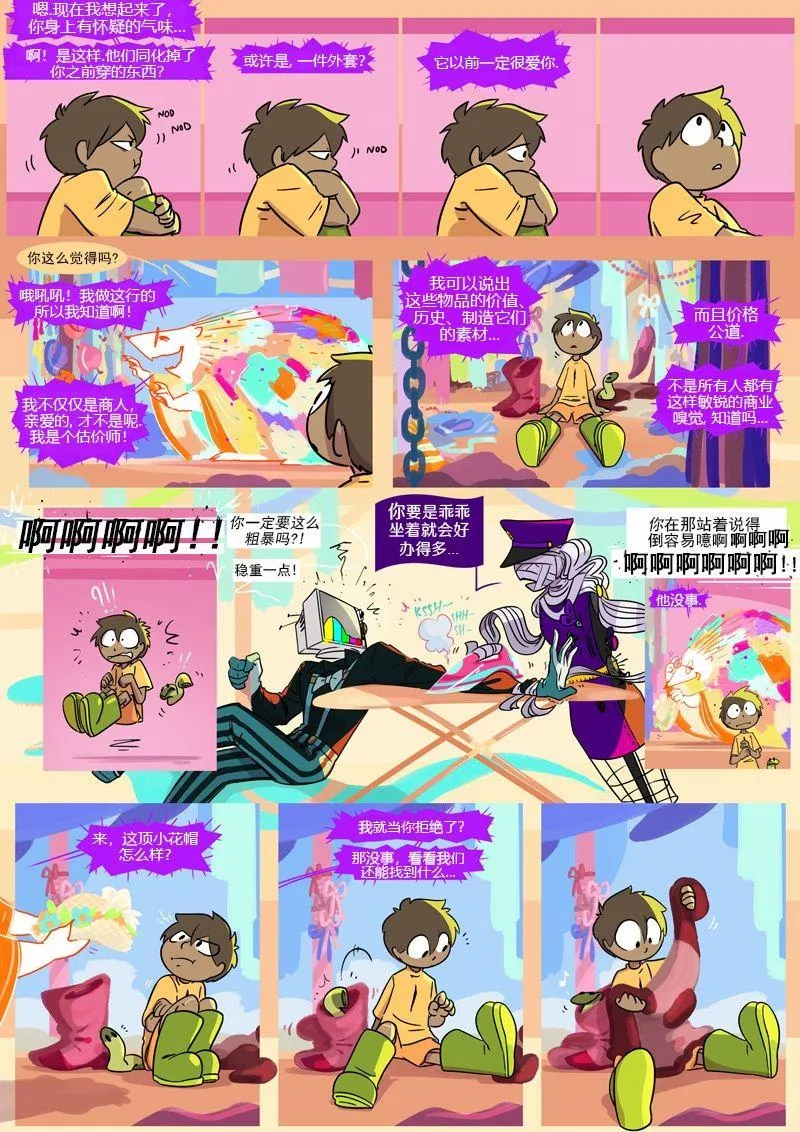 第12话 衣橱 第12页