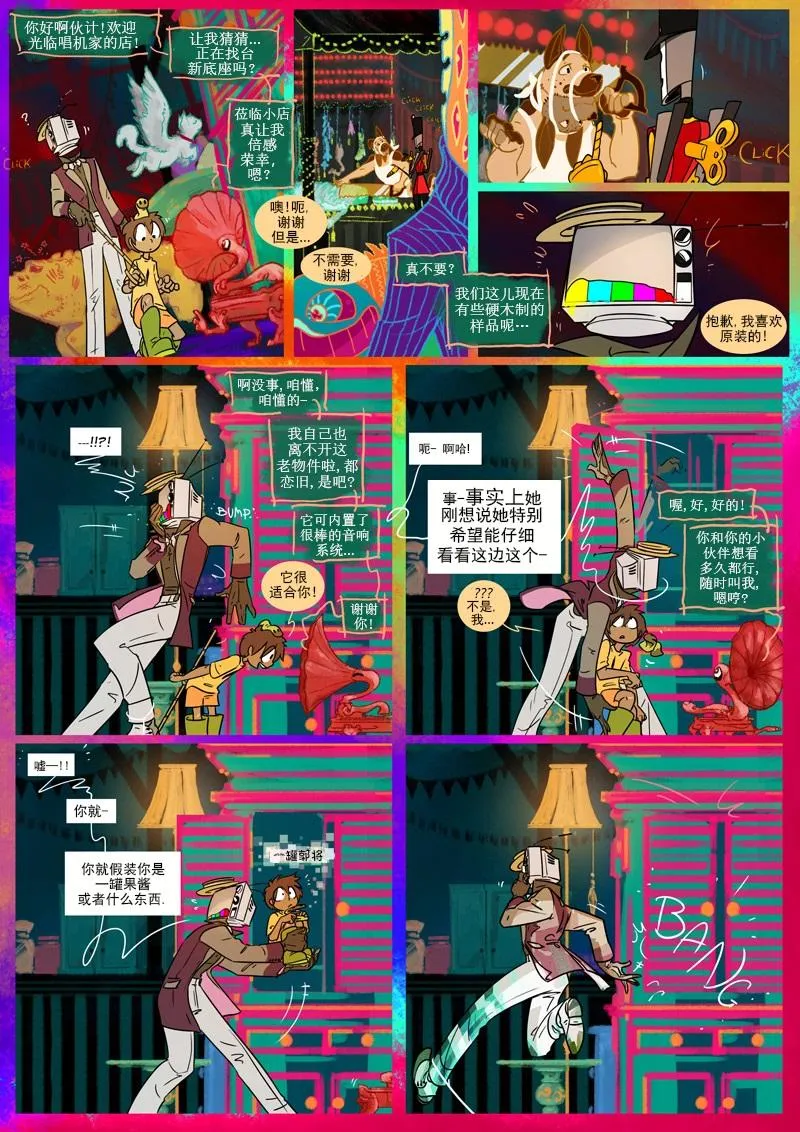 第11话 合奏 第4页