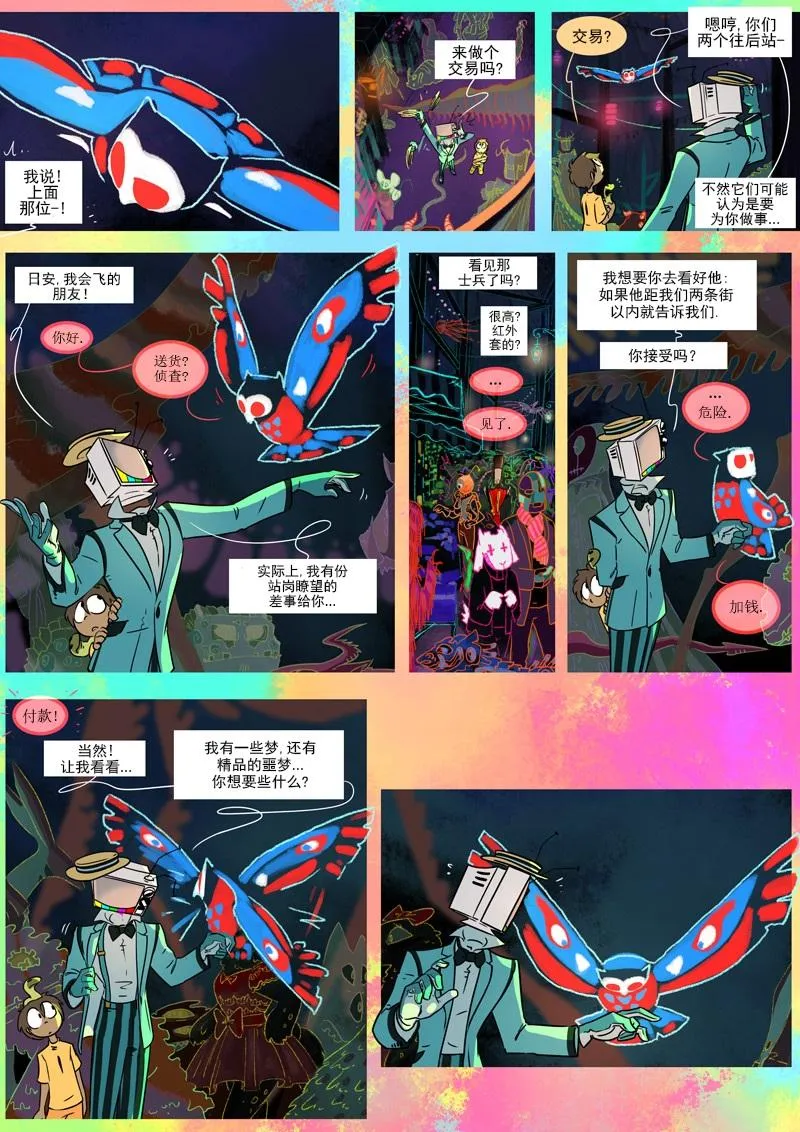 第11话 合奏 第7页