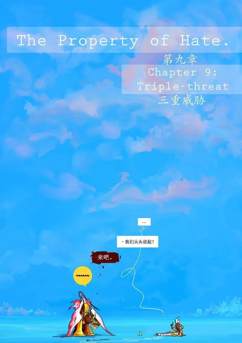 第9话 三重威胁 第1页