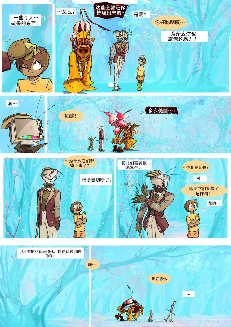 第9话 三重威胁 第11页
