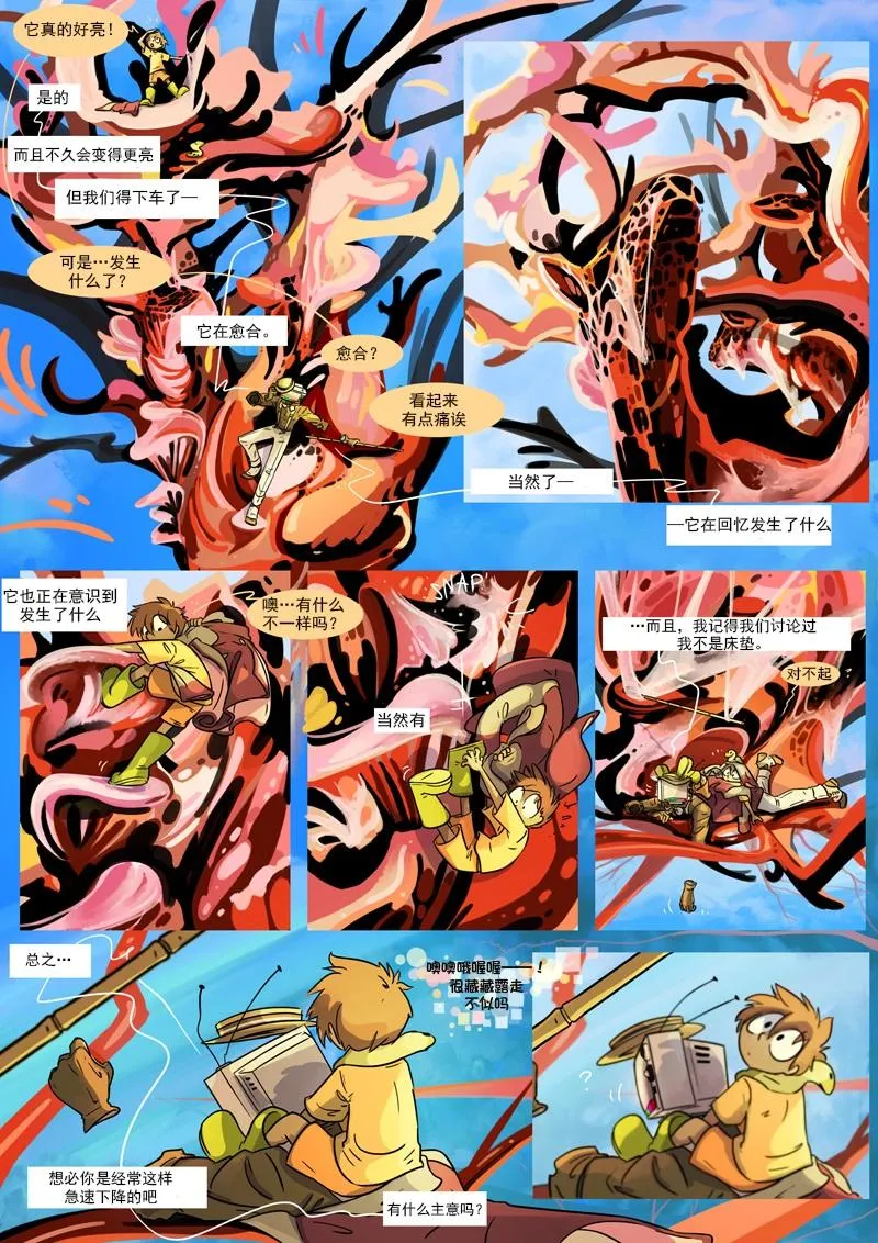 第8话 心跳 第3页
