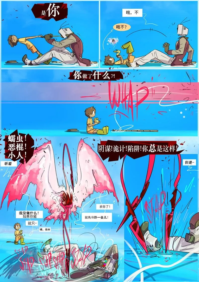 第8话 心跳 第14页