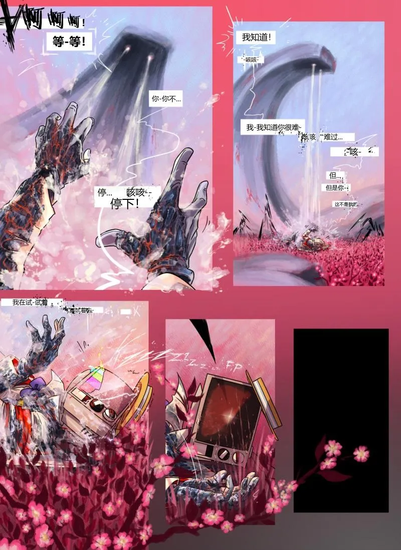 第6话 负极 第8页