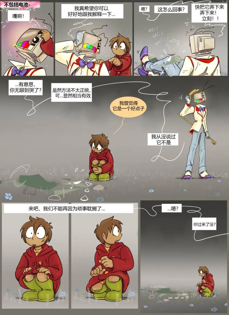 第5话 缝合 第10页